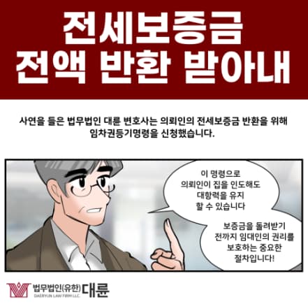 의정부민사전문변호사, 보증금 돌려받으려면