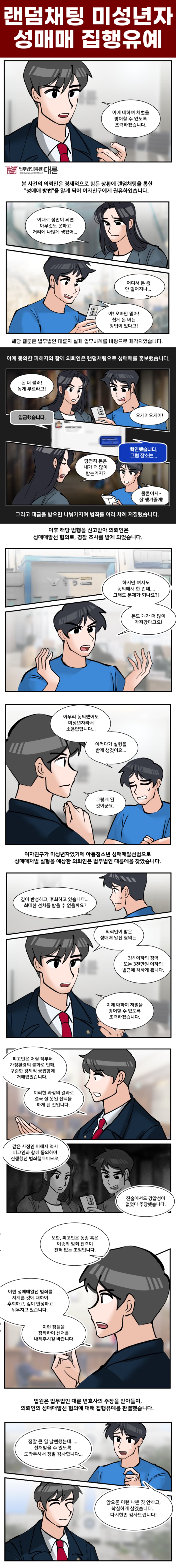 랜덤채팅성매매 집행유예 대변은