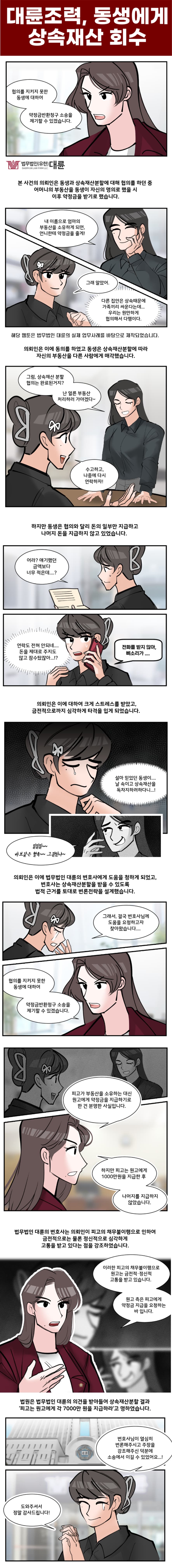 남양주상속변호사, 재산을 받지 못하고 있다면