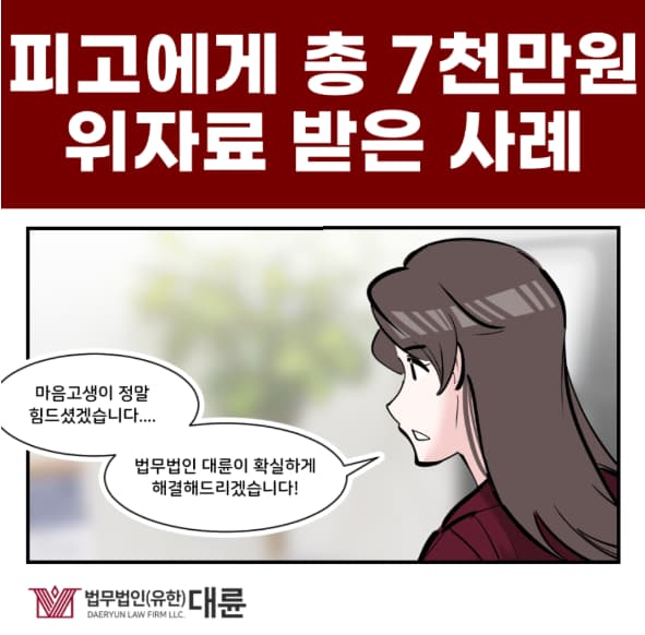 창원상간소송변호사 위자료 핵심 요소는