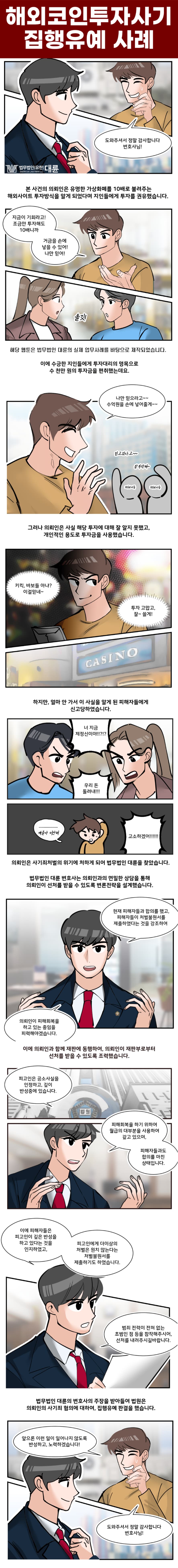 가상화폐사기 집행유예 전략은