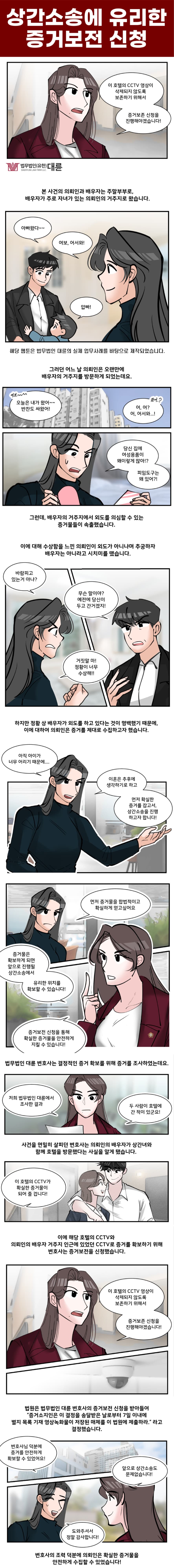 광주상간소송변호사, 증거 종류 및 절차 정리