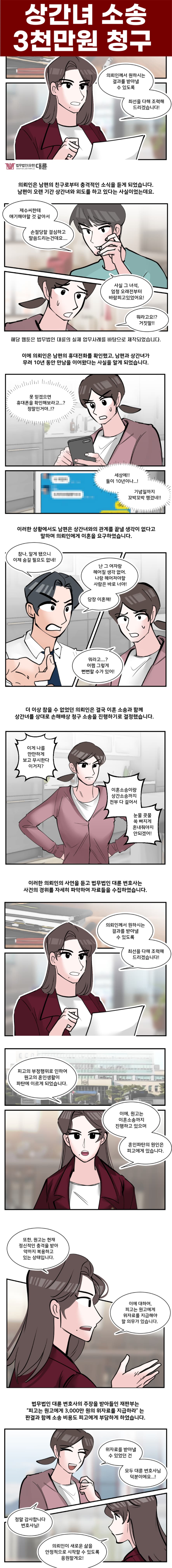 대구상간소송변호사, 위자료 3000만원 받아낸 전략은