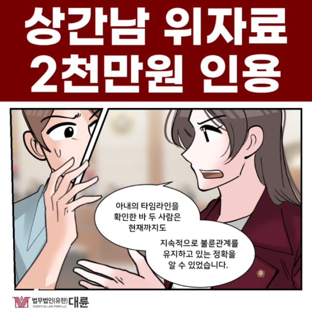 천안상간소송변호사, 필요 증거 및 위자료 높이는 TIP