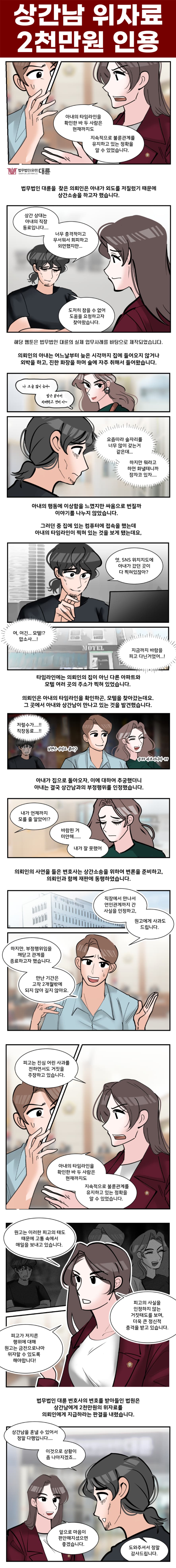 천안상간소송변호사, 필요 증거 및 위자료 높이는 TIP