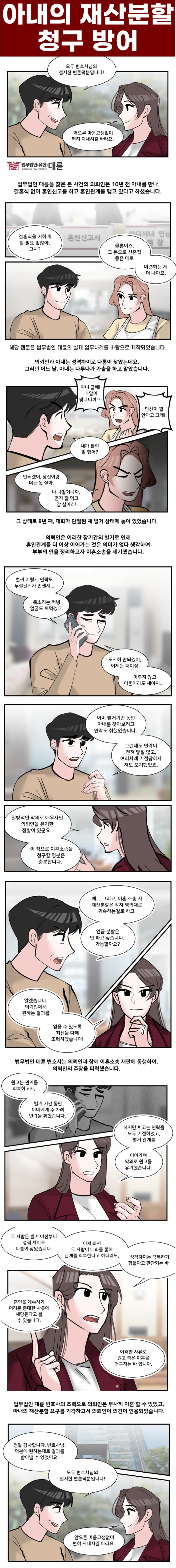 용산이혼전문변호사, 재산분할 요점 정리