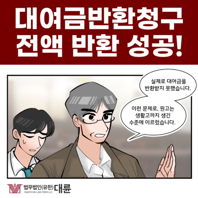 수원대여금변호사 빌려준 돈 전부 돌려받으려면