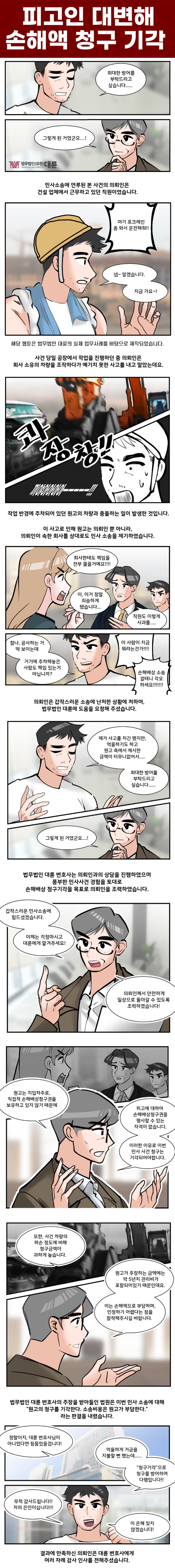 수원민사소송변호사, 손해배상청구 기각시키는 방법