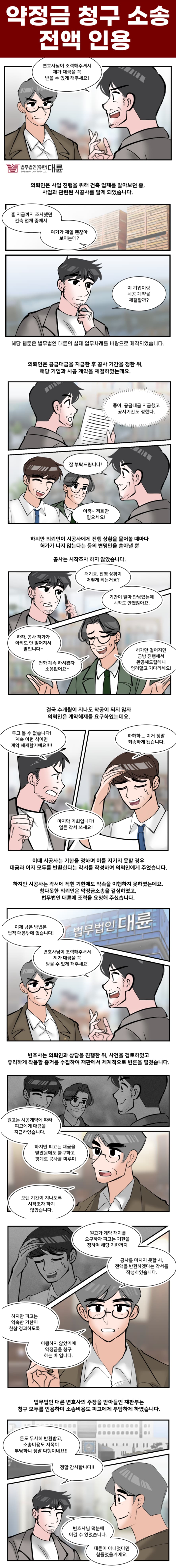 의정부민사소송변호사, 밀린 대금 받아내는 노하우