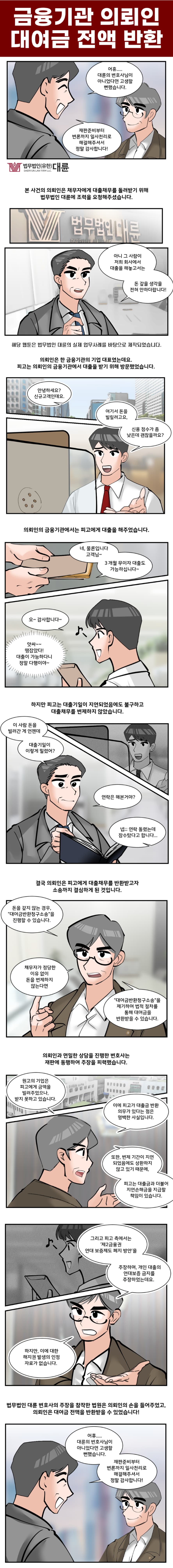 부산대여금변호사, 대여금 모두 반환 받는 방법