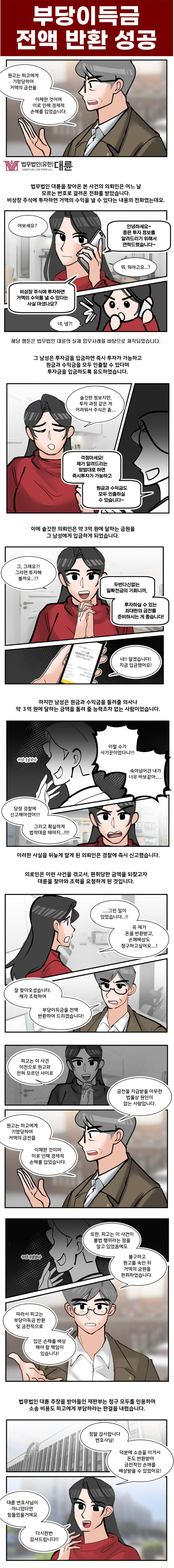 성남손해배상변호사, 피해본 돈 전부 되찾는 방법