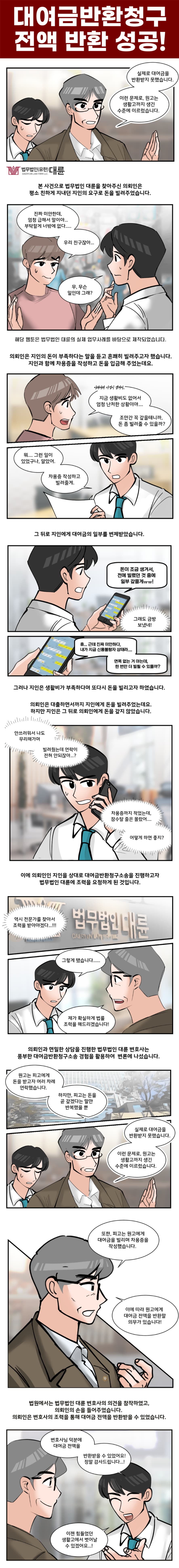 대구대여금변호사, 빌려준 돈 전부 되찾으려면