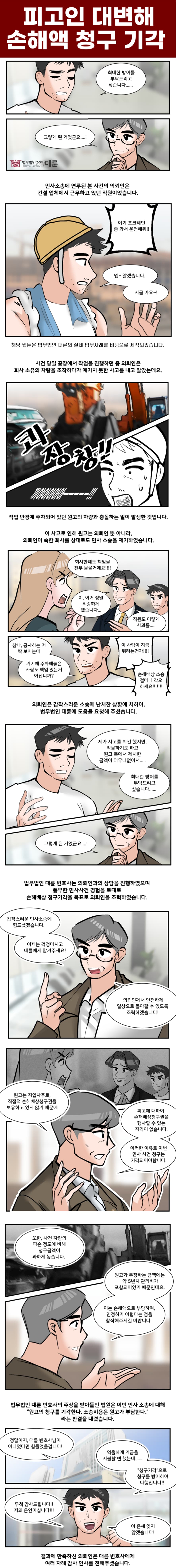 성남민사소송변호사, 손해배상 청구 기각시키는 법