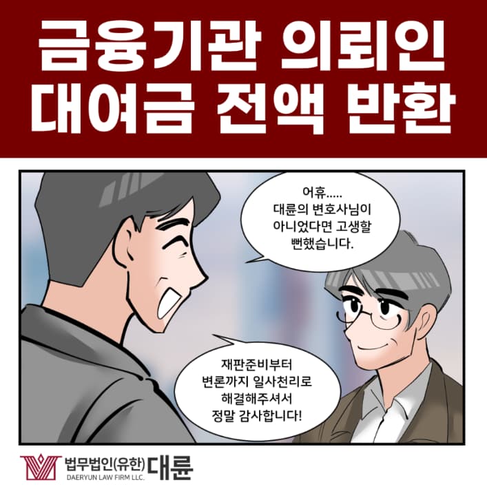 대전대여금변호사, 빌려준 돈 받는 법적 절차는