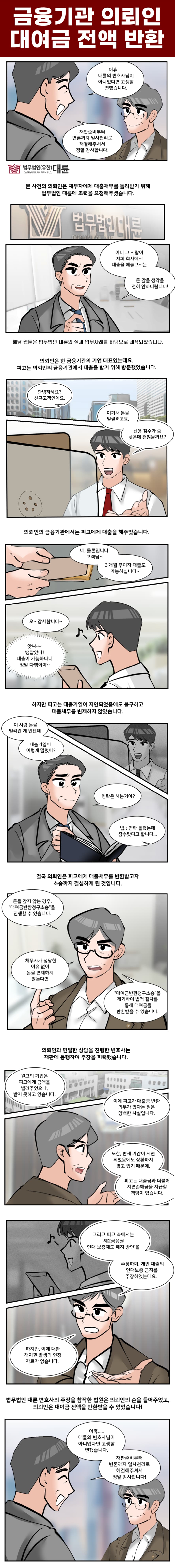 대전대여금변호사, 빌려준 돈 받는 법적 절차는