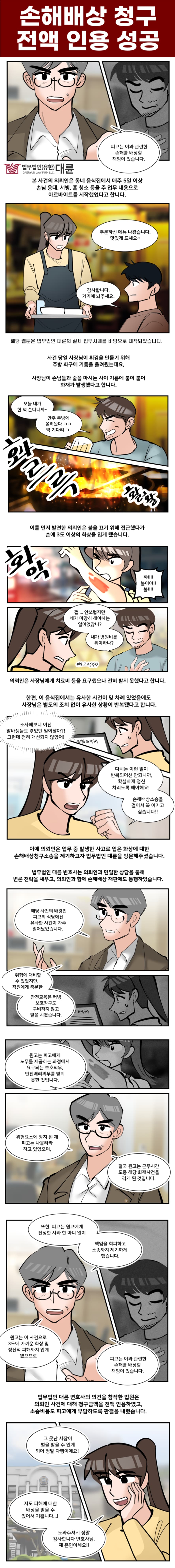 의정부손해배상변호사, 손해배상금 전부 받아내려면