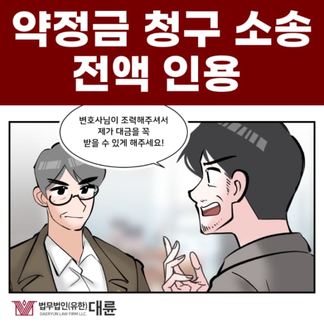 평택민사소송변호사, 약정금 빠르게 받아내려면