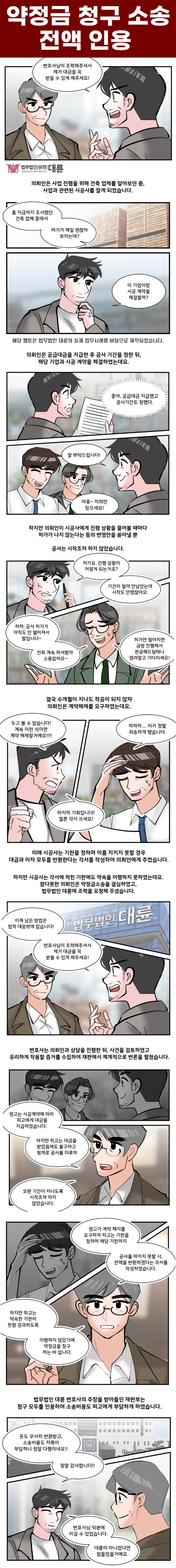 평택민사소송변호사, 약정금 빠르게 받아내려면