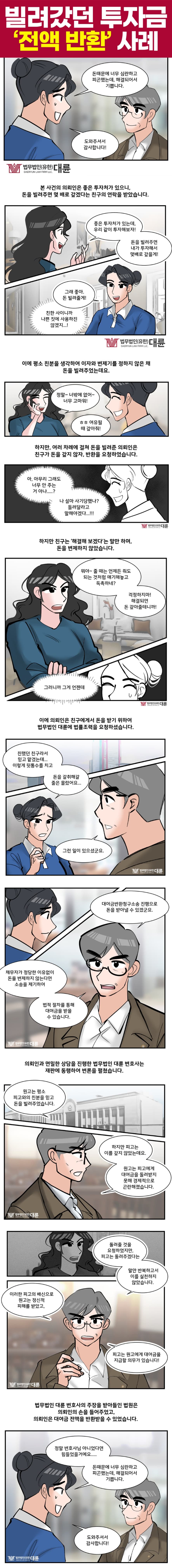 부천대여금변호사, 돈 빌리고 안 갚는 사람 상대법