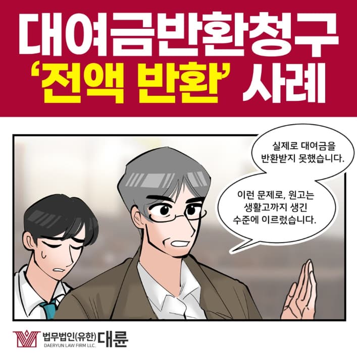 의정부대여금변호사, 빌려준 돈 전부 받아내려면