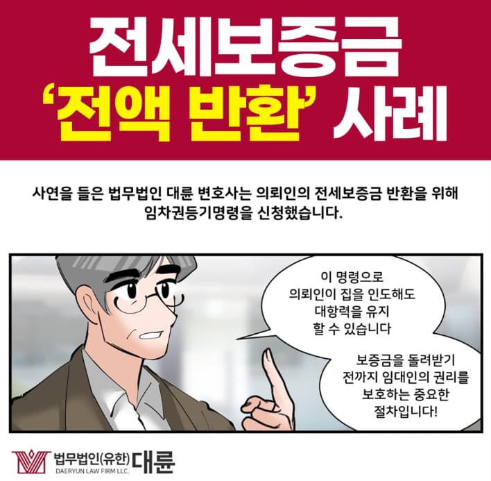 청주민사소송변호사, 보증금 돌려받는 절차 정리