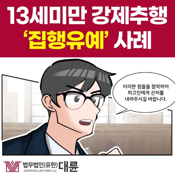 13세미만강제추행, 구속되지 않으려면