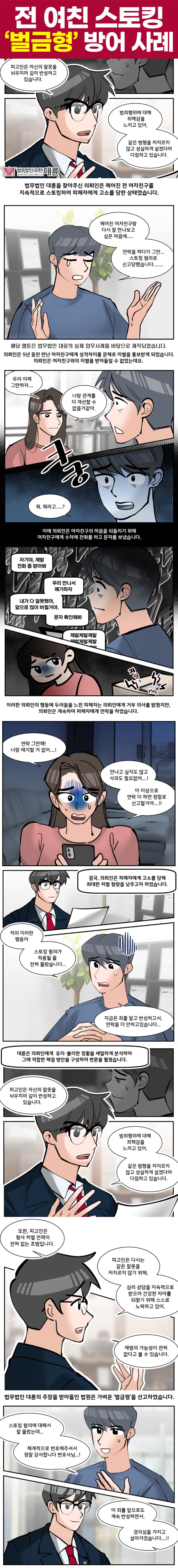 전여친스토킹으로 고소당했다면 대처방법