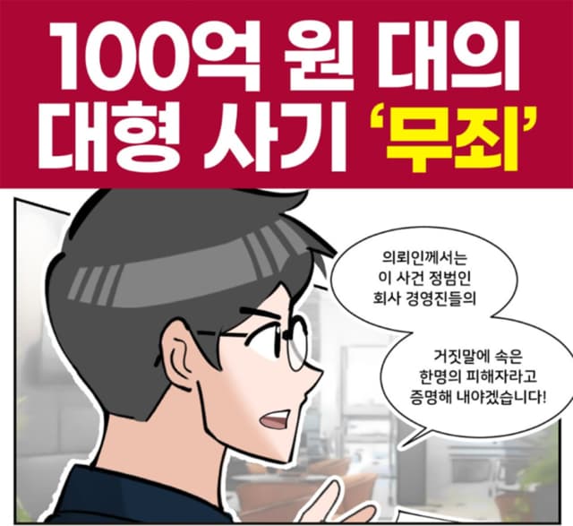 사기죄 구속, 피하기 위한 방법은