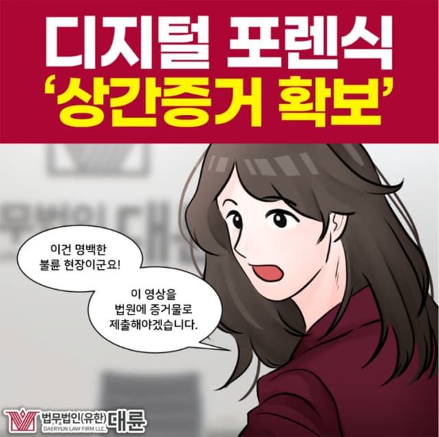 대전상간소송변호사, 증거 찾는 방법 총정리