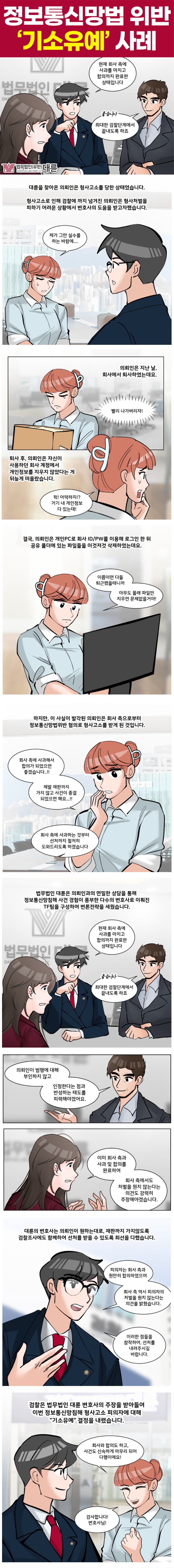 정보통신망법위반, 기소유예 처분 받으려면