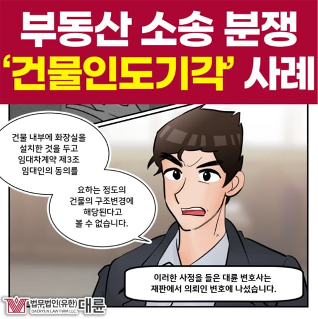 광주부동산변호사, 소송 앞두었을 때 알아둘 내용은