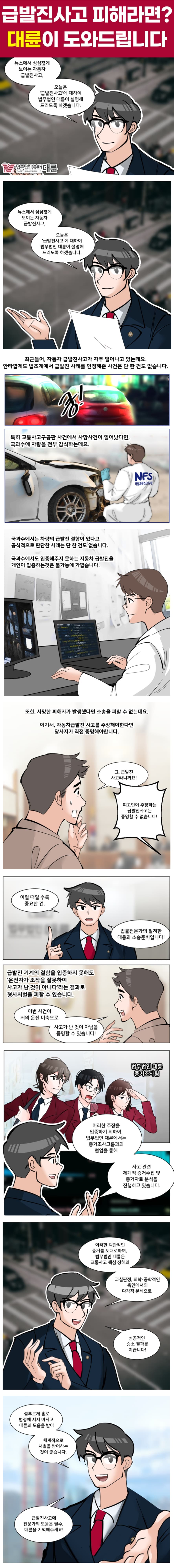 자동차 급발진사고, 형사 고소 대처 방법은