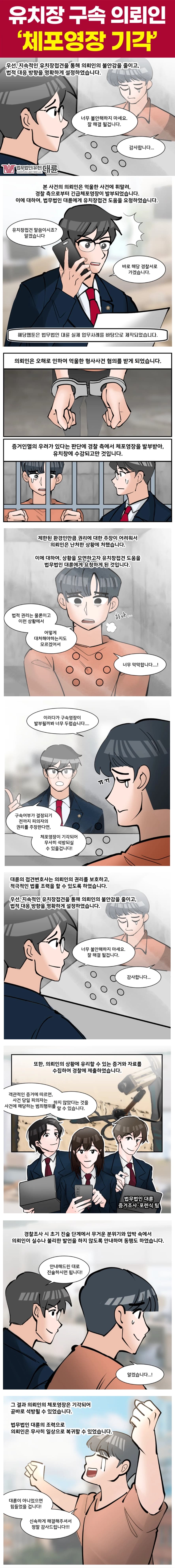 유치장접견, 영장 기각시키기 위해서는