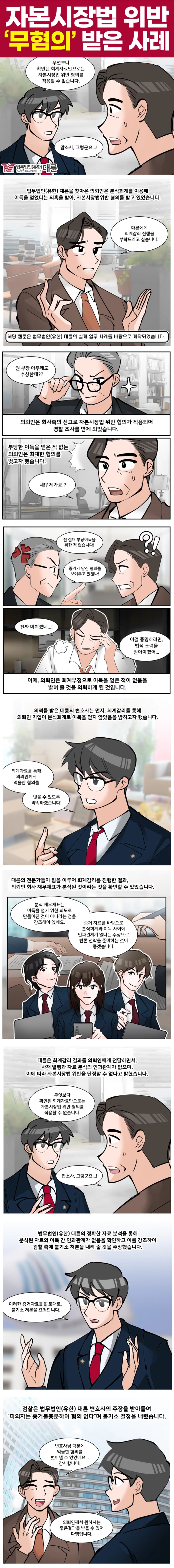 자본시장법위반, 무혐의 처분 받아내려면