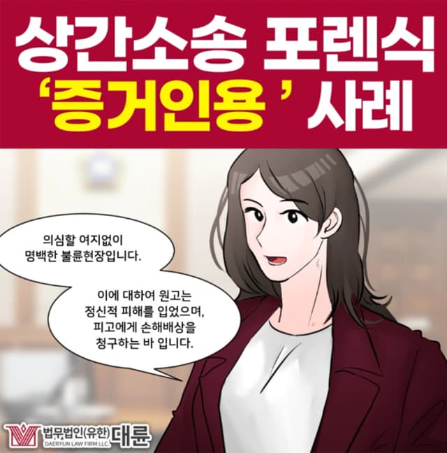 대구상간소송변호사, 증거 수집 목록 정리 '필독'