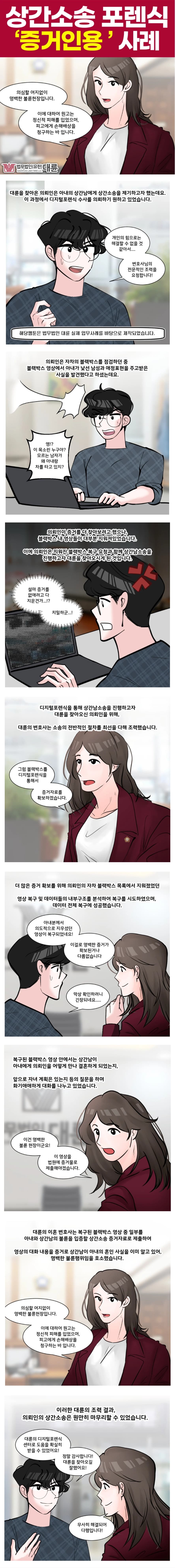 대구상간소송변호사, 증거 수집 목록 정리 '필독'