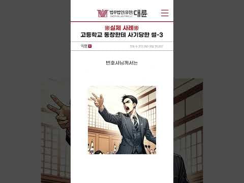 [실제 사례] 고등학교 동창한테 사기당한 썰 - 3편