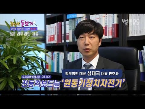 [법무법인 대륜] 전동킥보드 사건사고 법률 자문 제공!