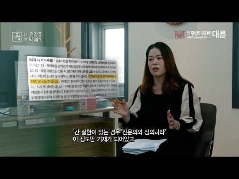 [법무법인 대륜] 다이어트 기능 식품 비밀?! 법률 인터뷰