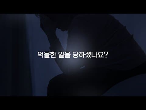 '억울하게 침해당한 당신의 권리' 법무법인(유한) 대륜이 찾아드립니다.