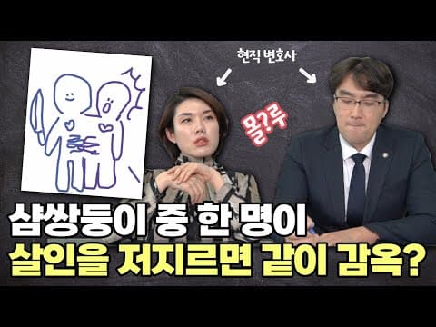 "샴쌍둥이 중 한 명이 살인을 저지르면 둘 다 감옥에 갈까?" 현직 변호사에게 물어봤다🤔