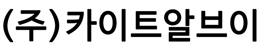 (주)카이트알브이