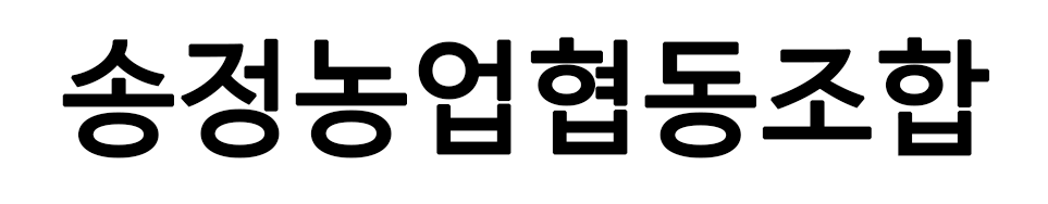 송정농업협동조합