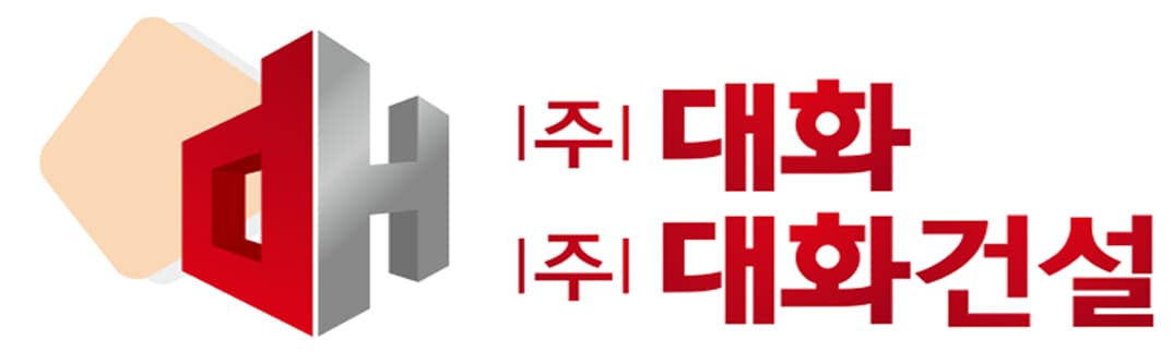(주)대화건설
