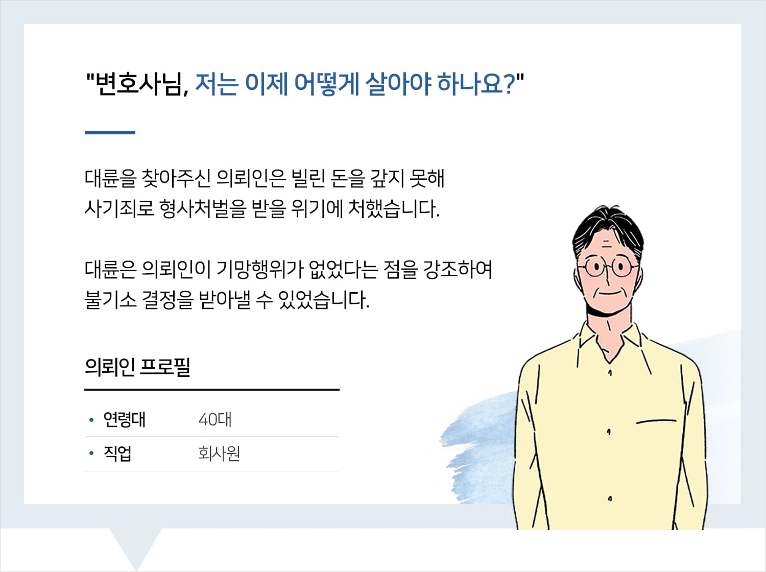 사기죄변호사