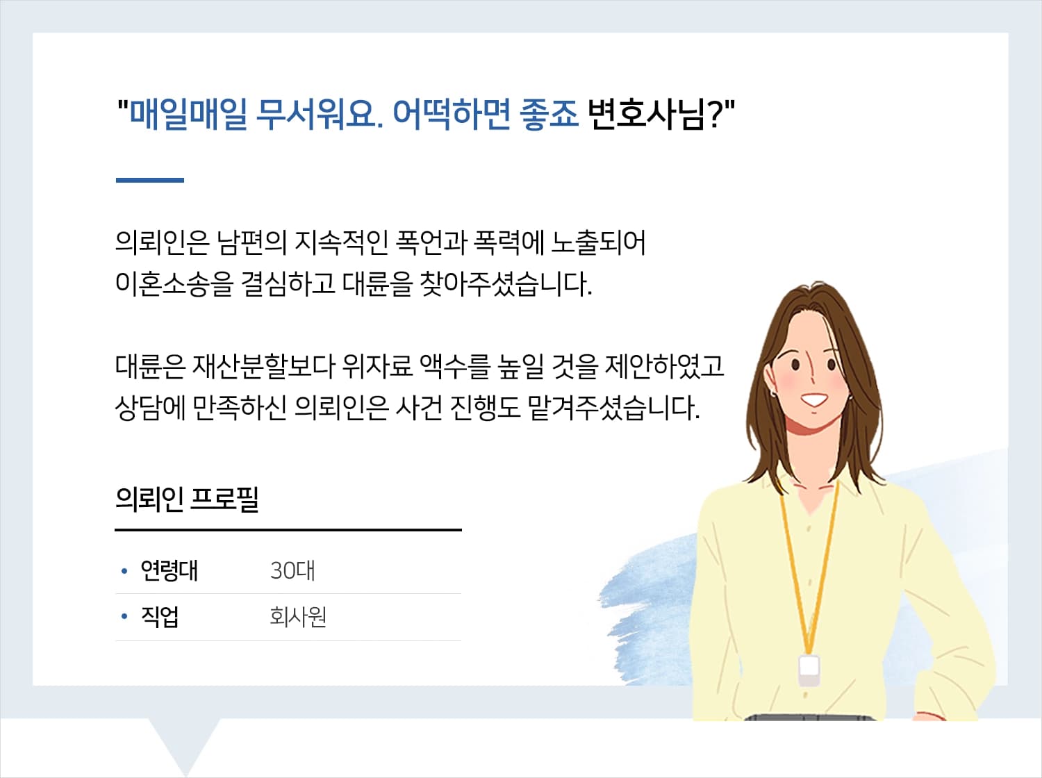 가정폭력변호사