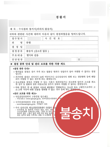 폭행-판결문 목포형사변호사