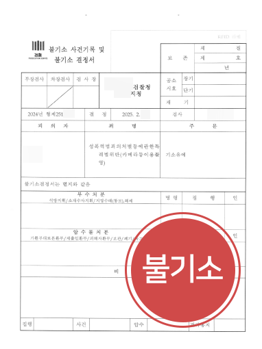 메인-성범죄합의-판결문 성범죄합의